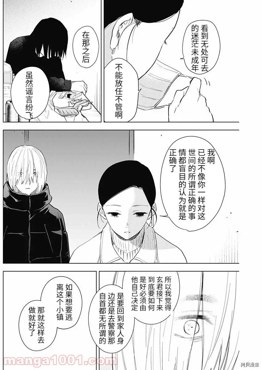 少年的深渊详解漫画,第80话1图