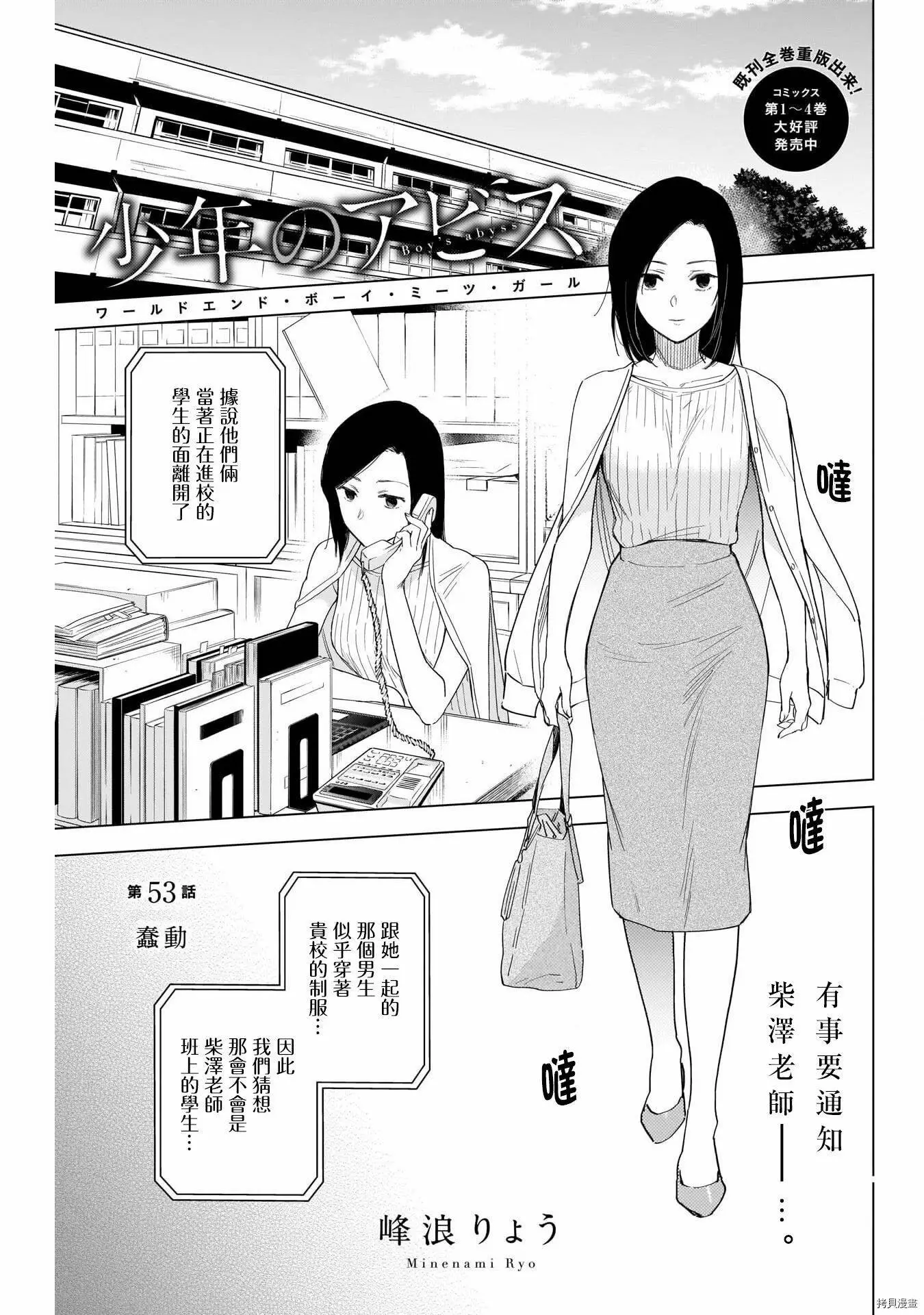 少年的深渊电视剧漫画,第53话1图