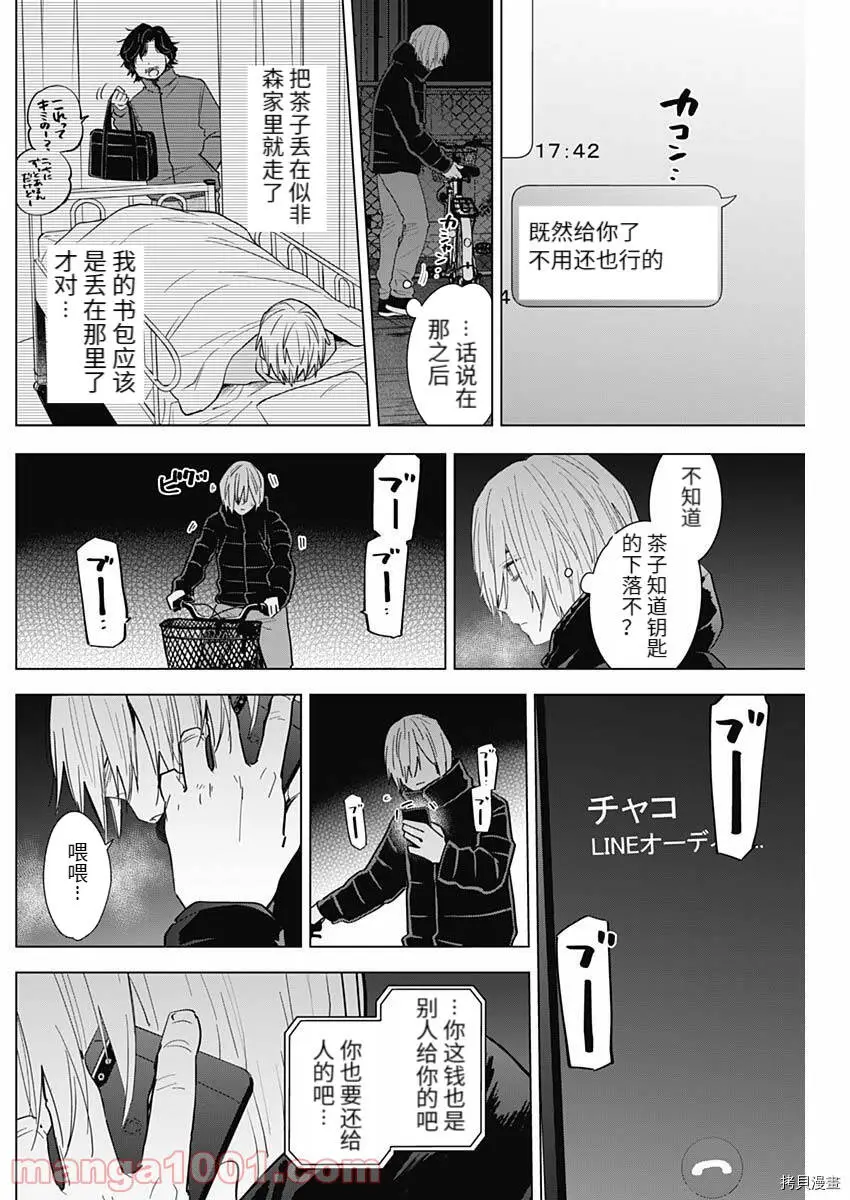 少年的深渊在线免费观看漫画,第78话2图