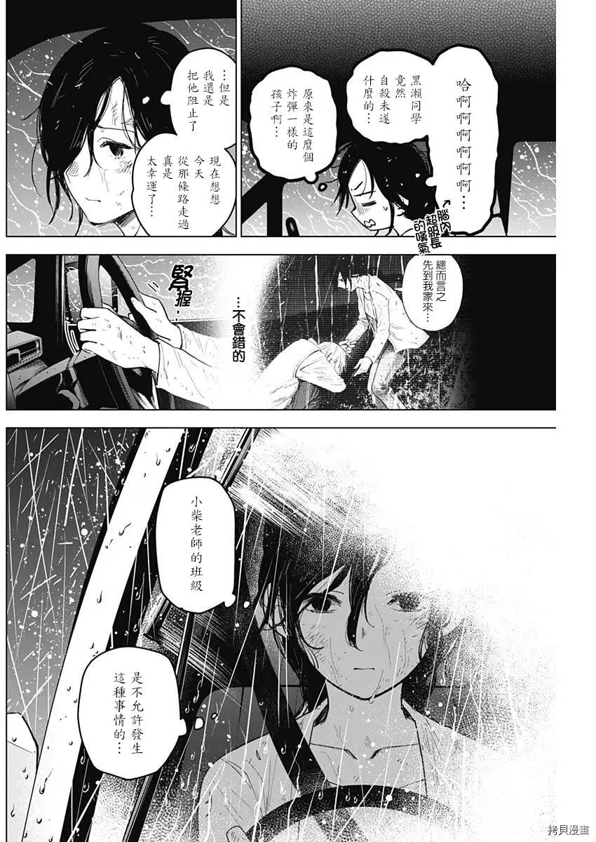 少年的深渊在线免费观看漫画,第09话2图