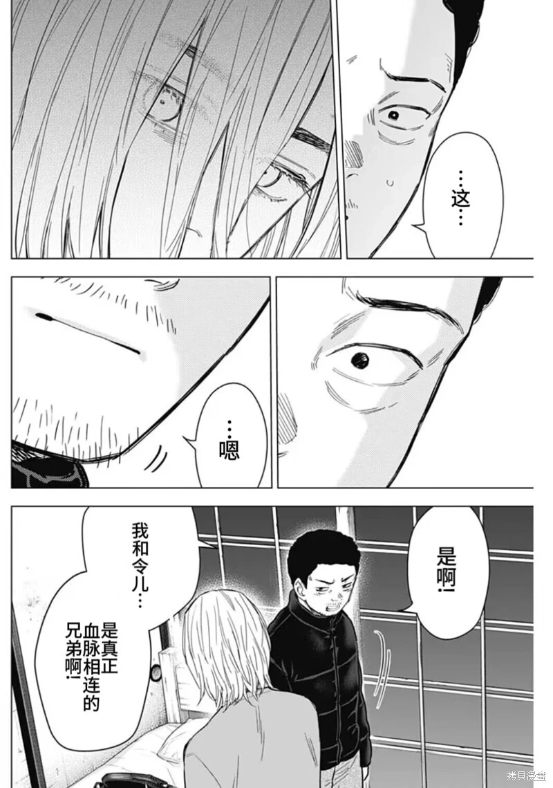 少年的深渊讲了什么内容漫画,第156话2图