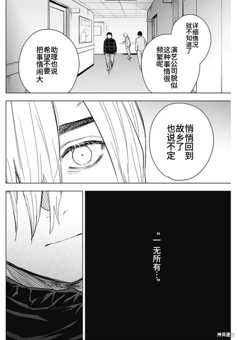 少年的深渊漫画免费观看全集漫画,第157话1图