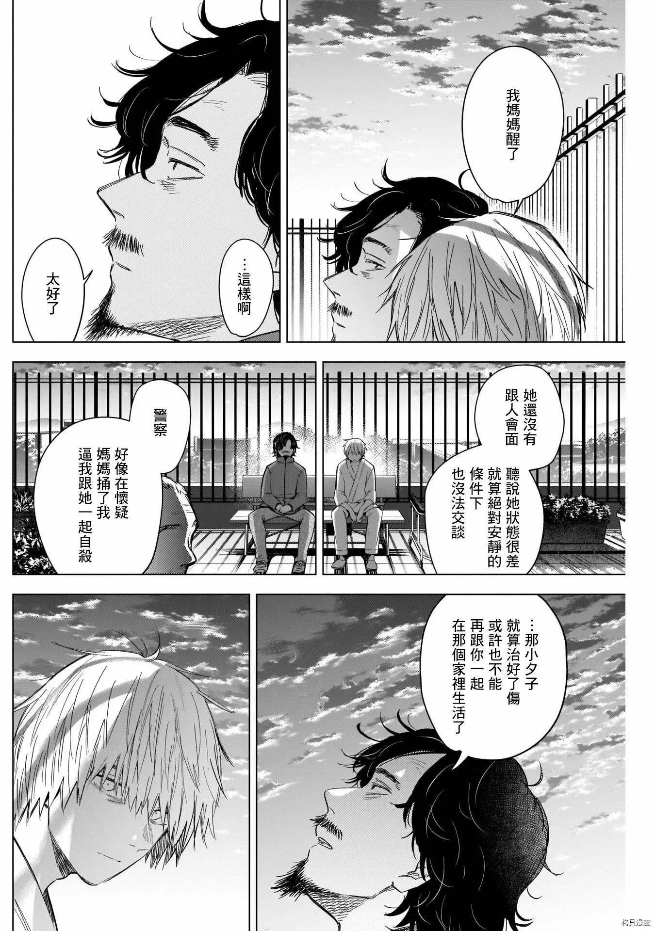 少年的深渊详解漫画,第63话2图