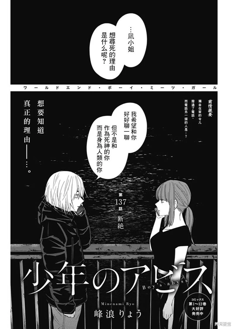 少年的深渊电视剧漫画,第137话1图