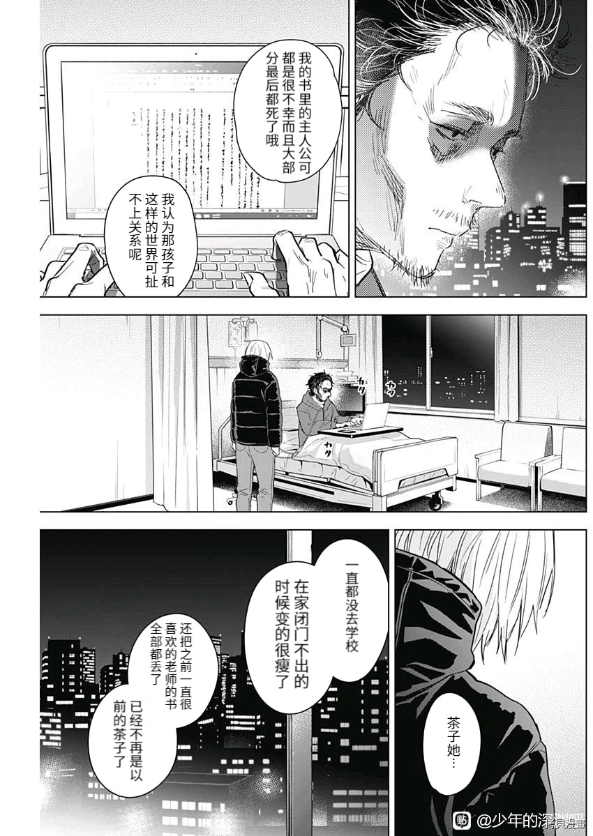 少年的深渊百科内容漫画,第89话1图