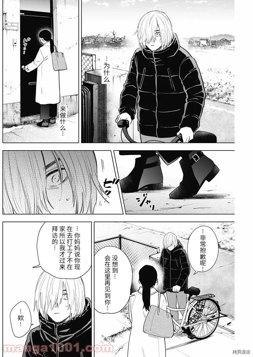 少年的深渊百科内容漫画,第75话2图