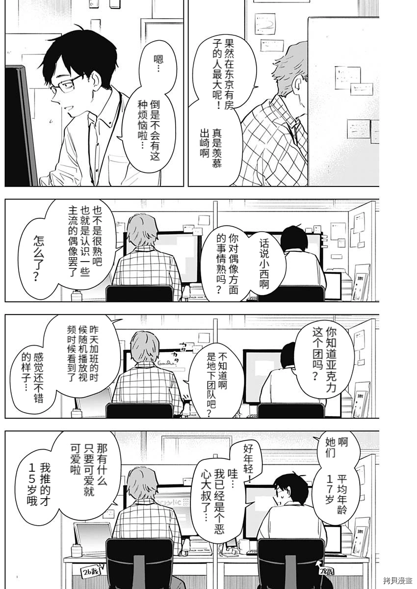 少年的深渊漫画181未删减漫画,番外篇21图