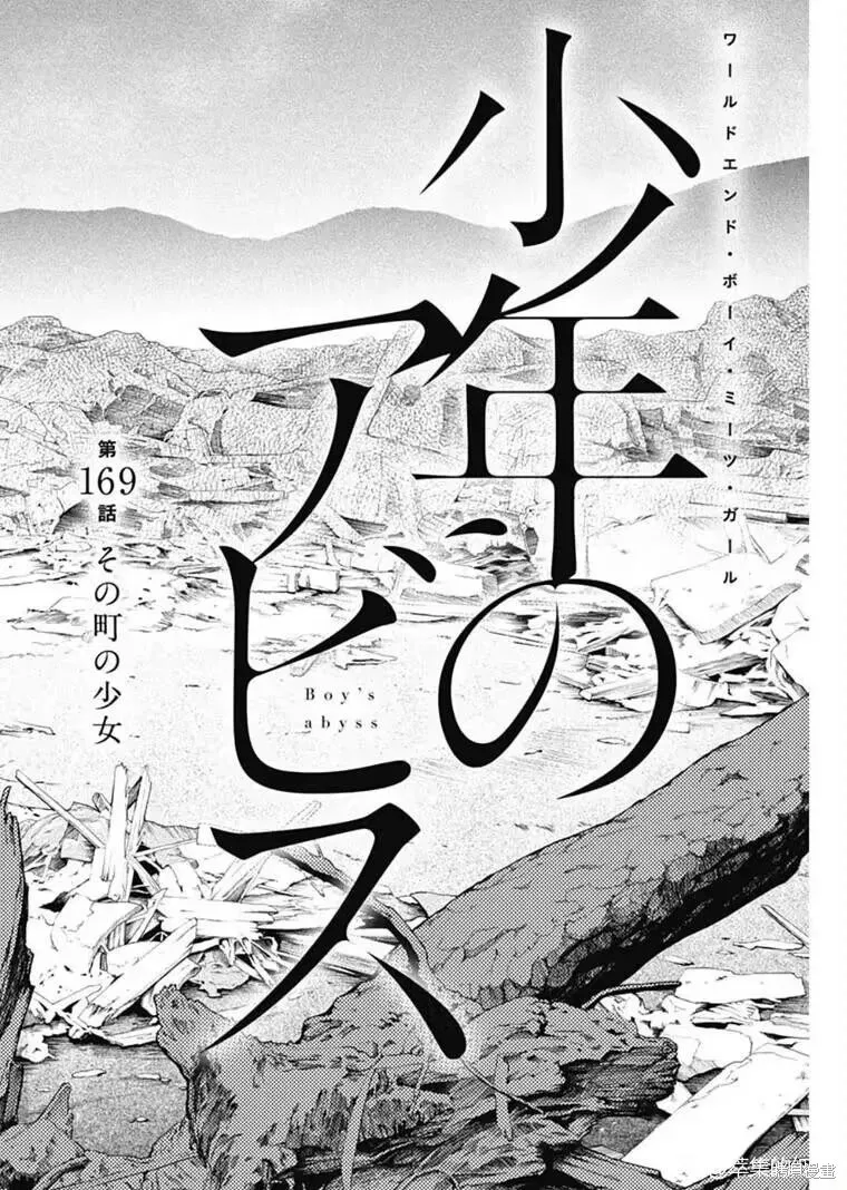 少年的深渊解说漫画,第169话2图