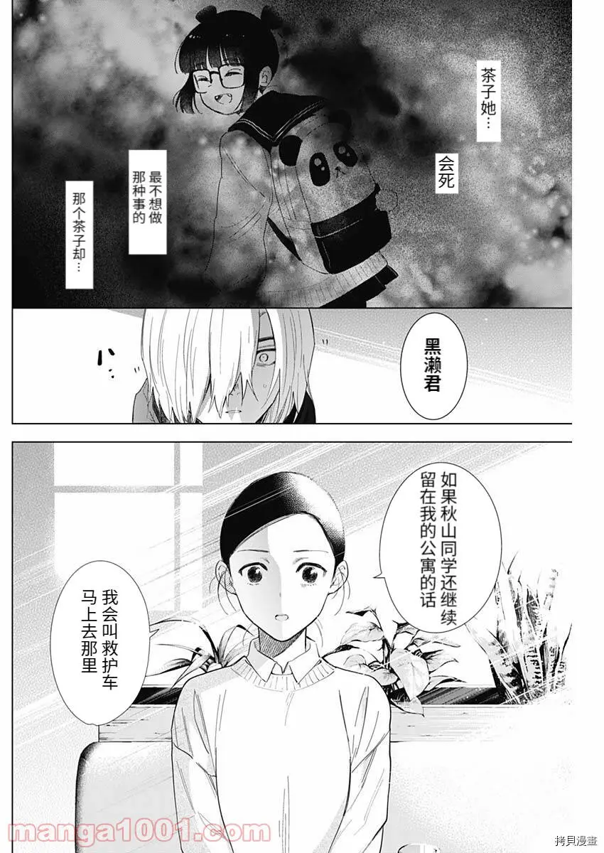 少年的深渊百科内容漫画,第83话2图