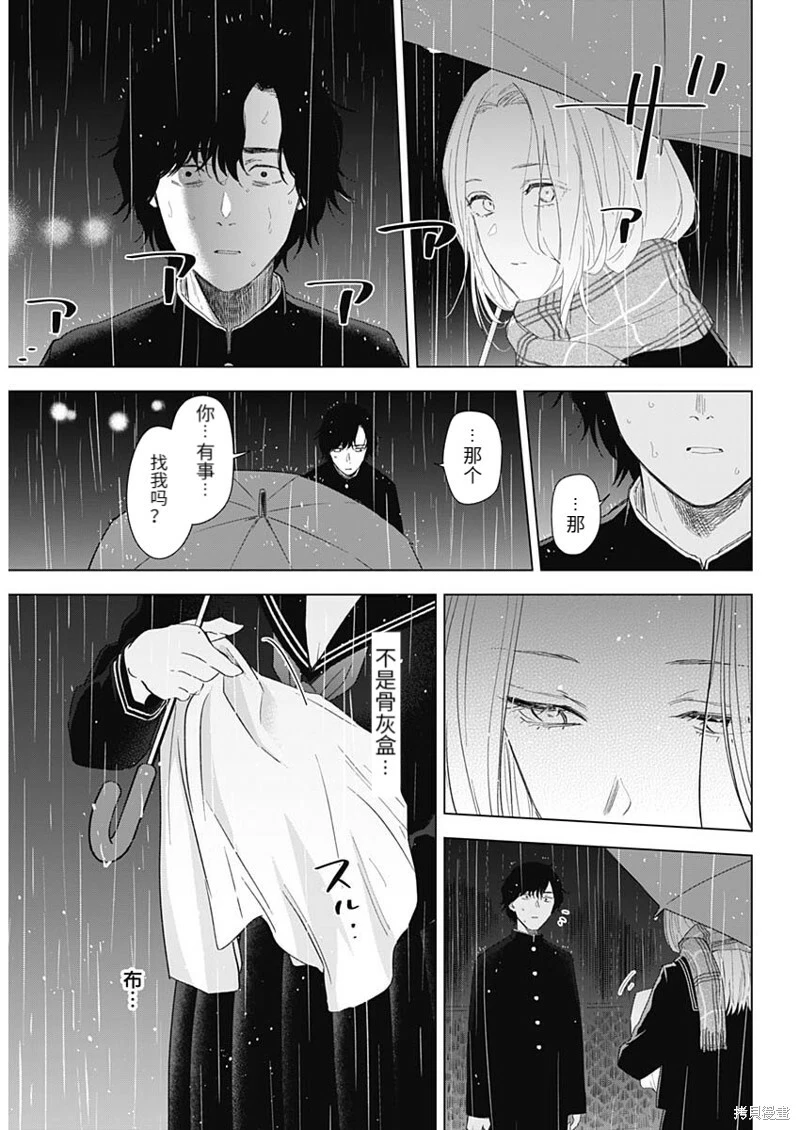 少年的深渊介绍漫画,第102话1图