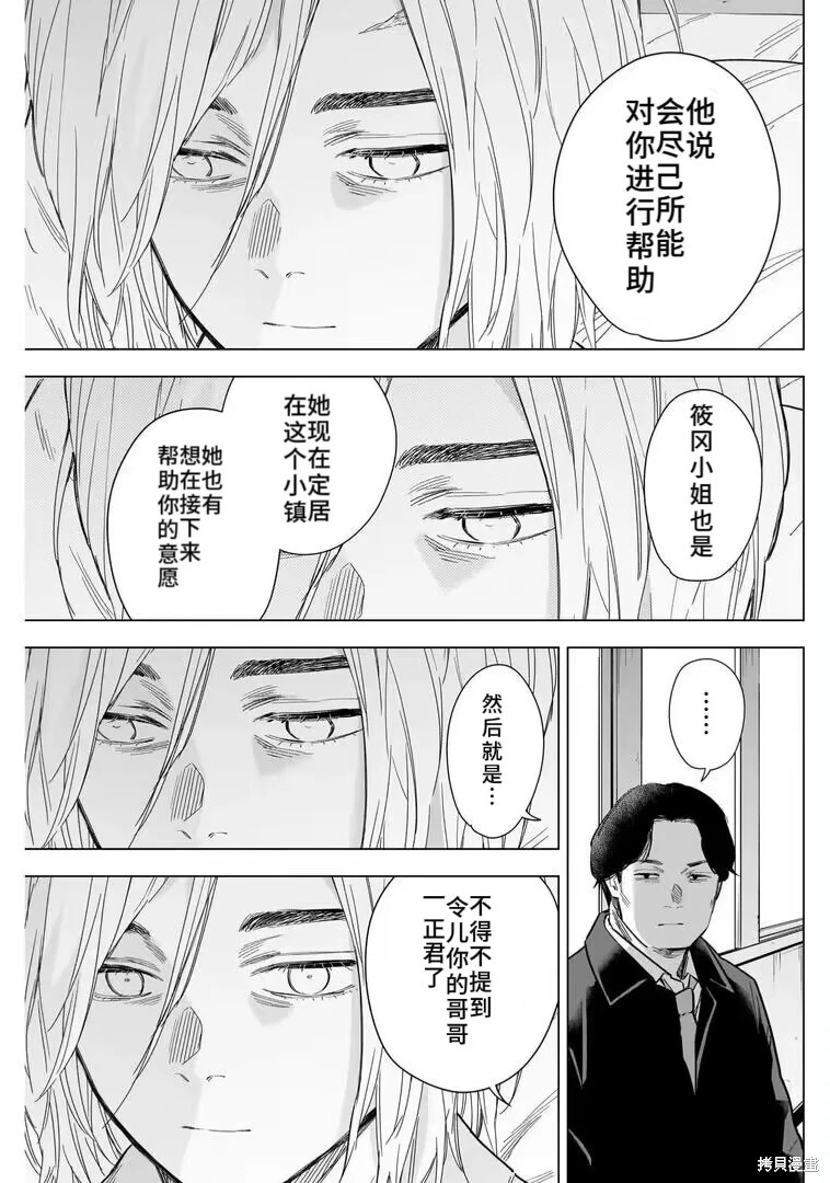 少年的深渊英文名漫画,第146话2图