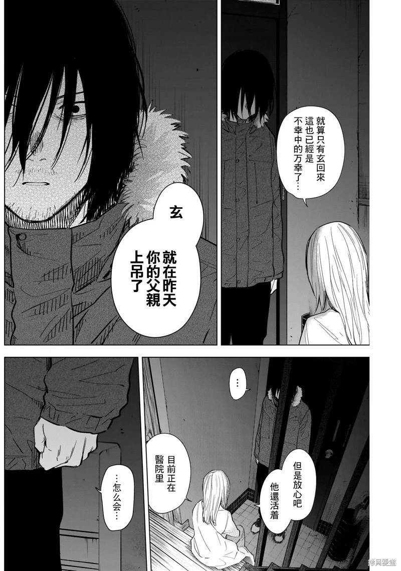 少年的深渊解说漫画,第122话2图