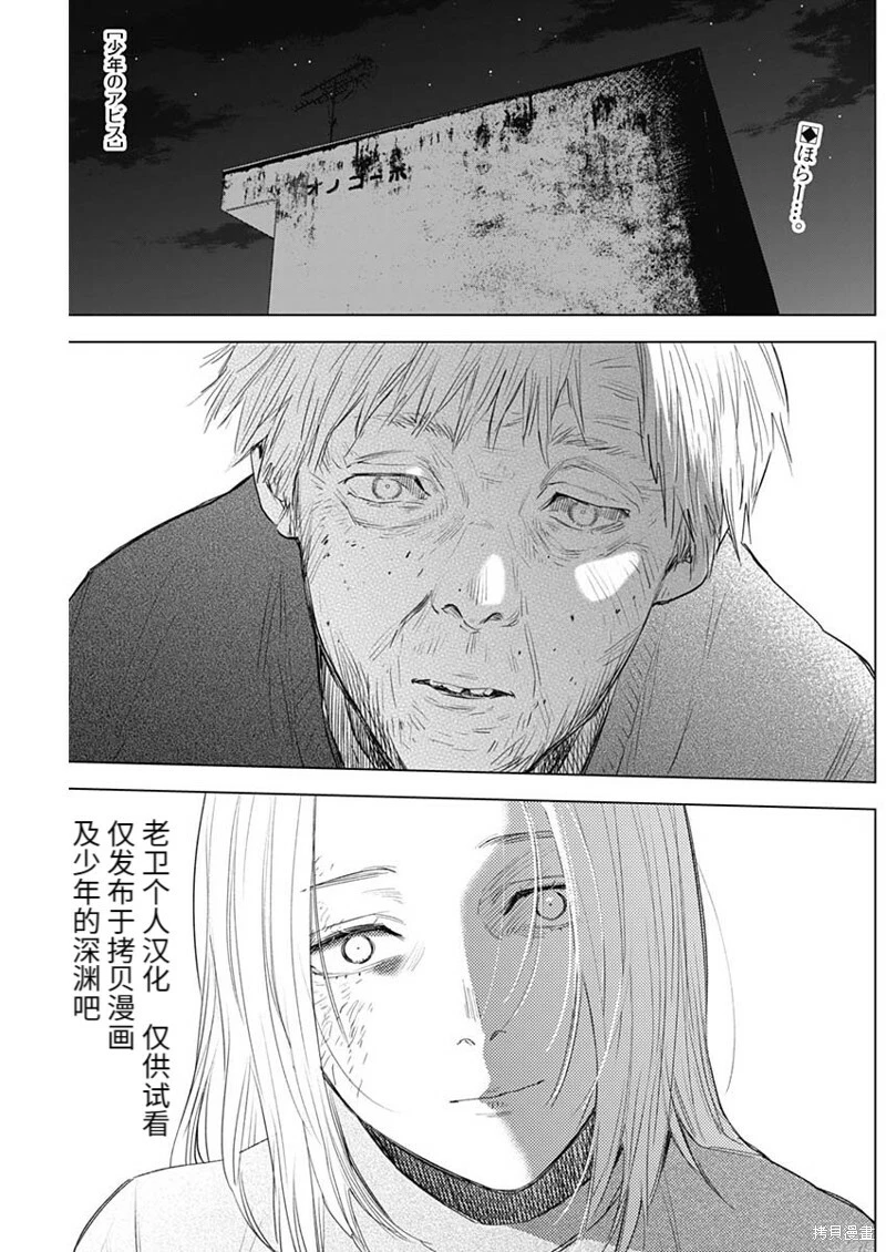 少年的深渊解说漫画,第99话1图