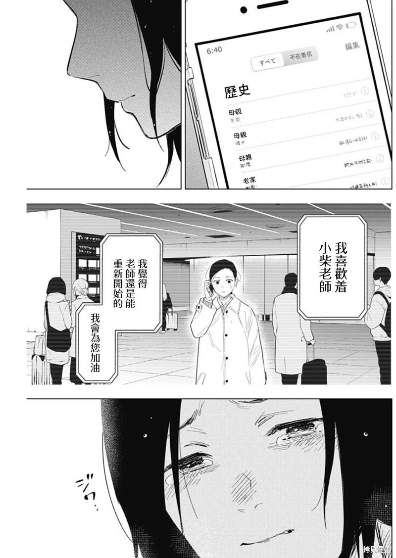 少年的深渊漫画,第133话2图