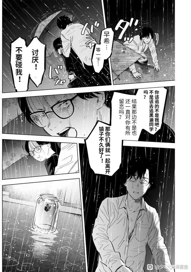 少年的深渊英文名漫画,第103话2图