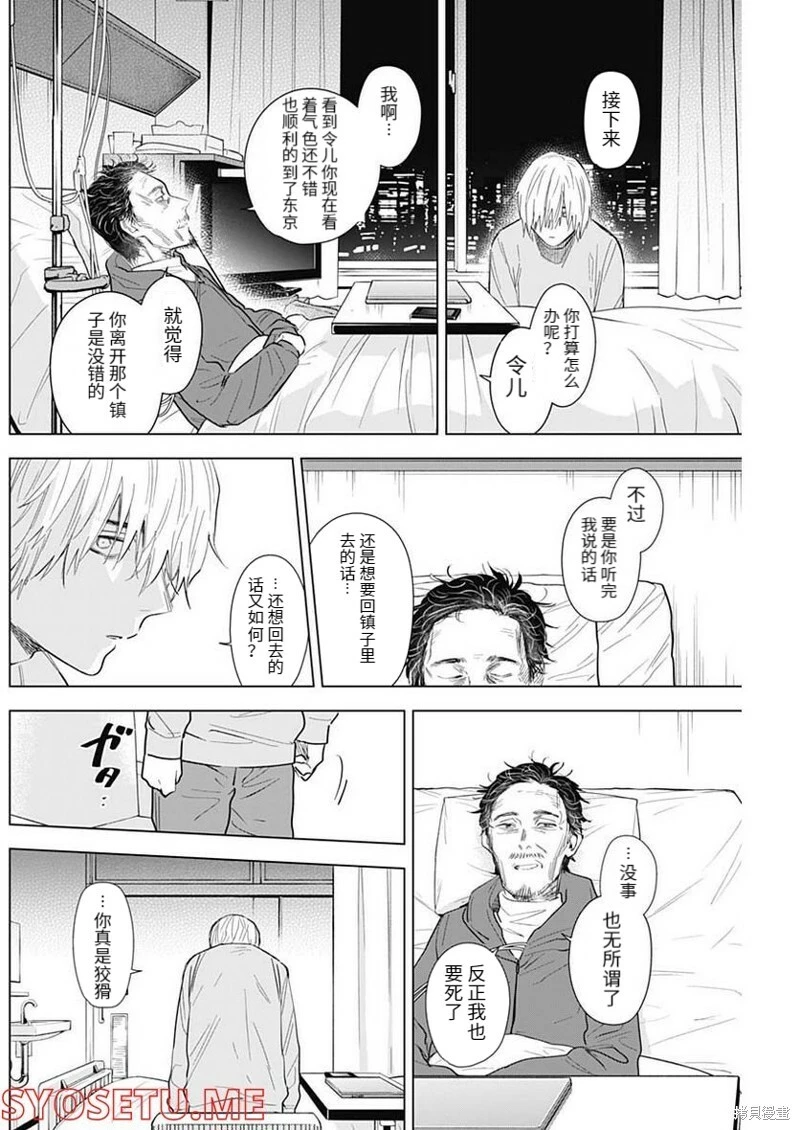 少年的深渊电视剧漫画,第109话2图