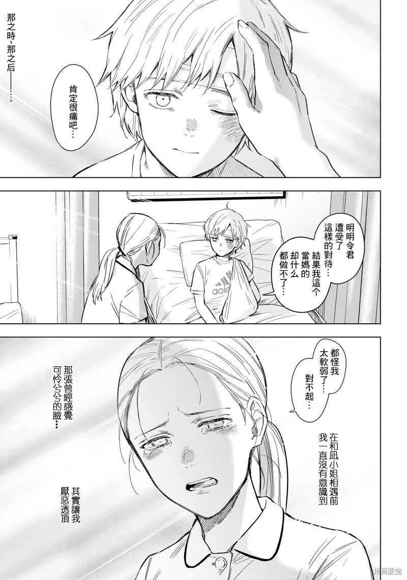 少年的深渊电视剧漫画,第132话2图