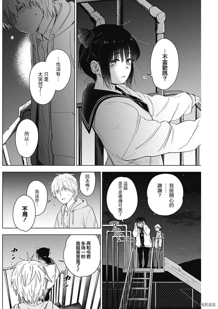 少年的深渊清江凪结局漫画,第23话1图