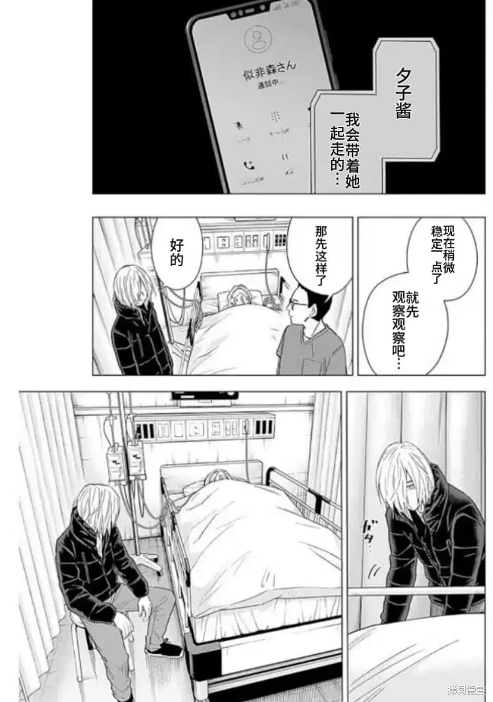 少年的深渊动漫全集在线观看漫画,第161话2图