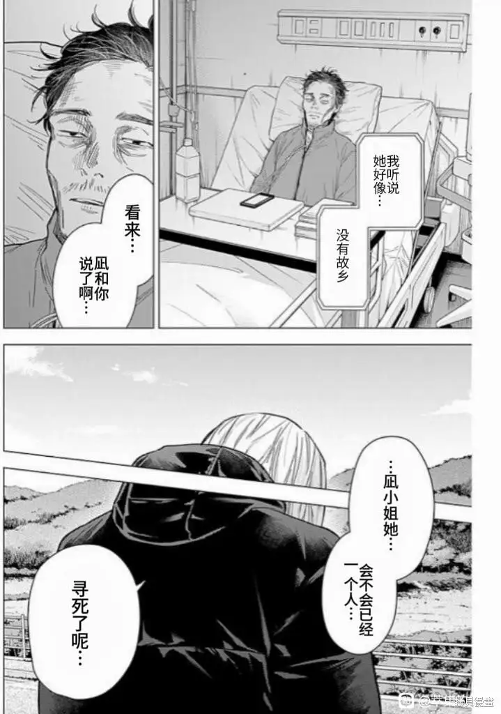 少年的深渊漫画漫画,第160话2图