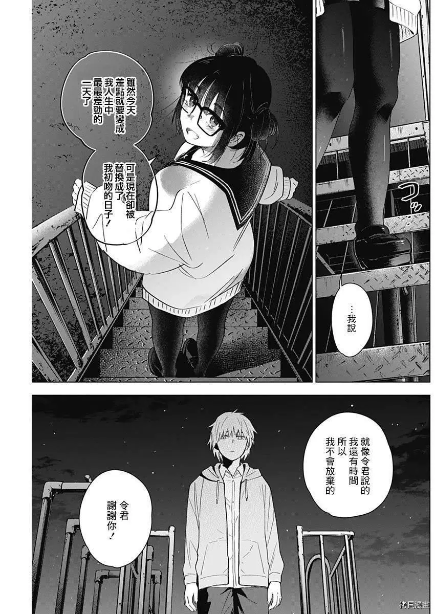 少年的深渊清江凪结局漫画,第23话2图