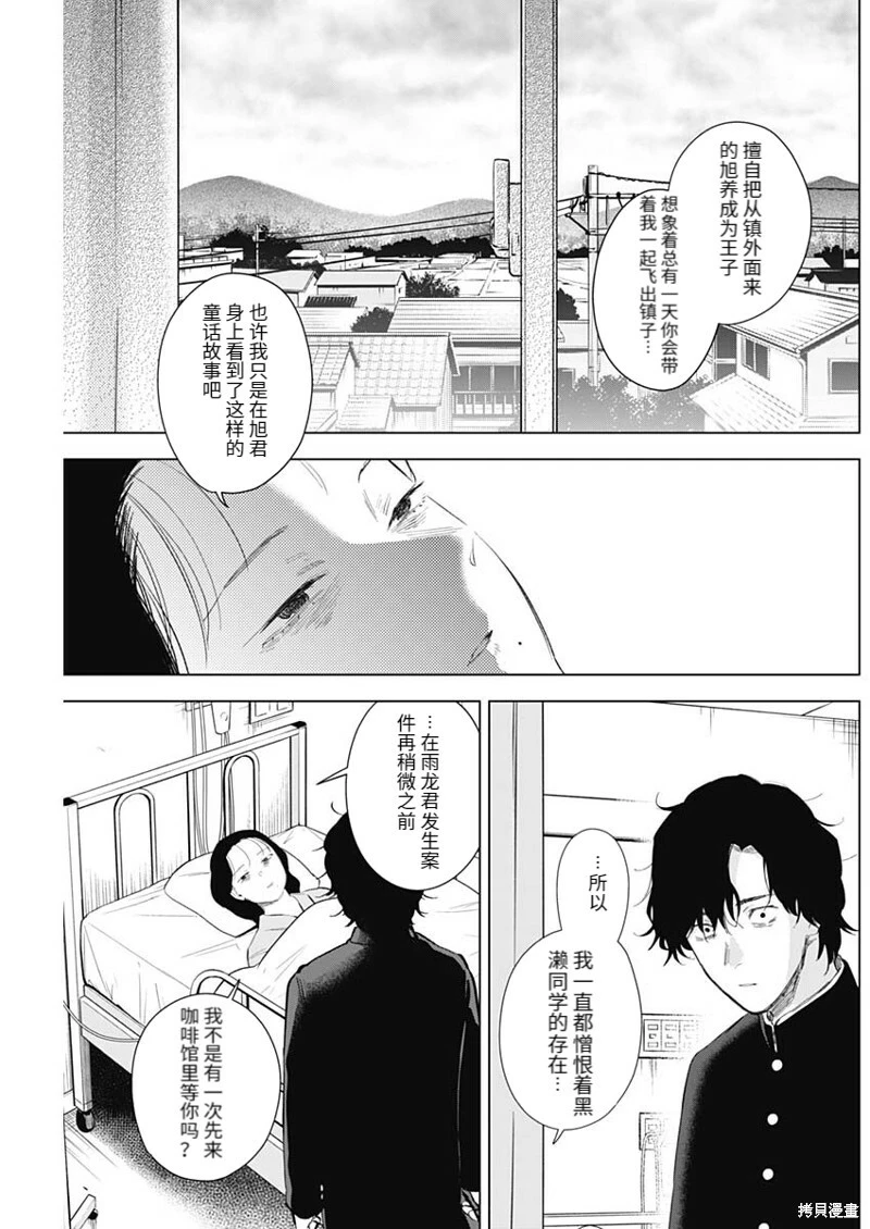 少年的深渊头像漫画,第104话1图