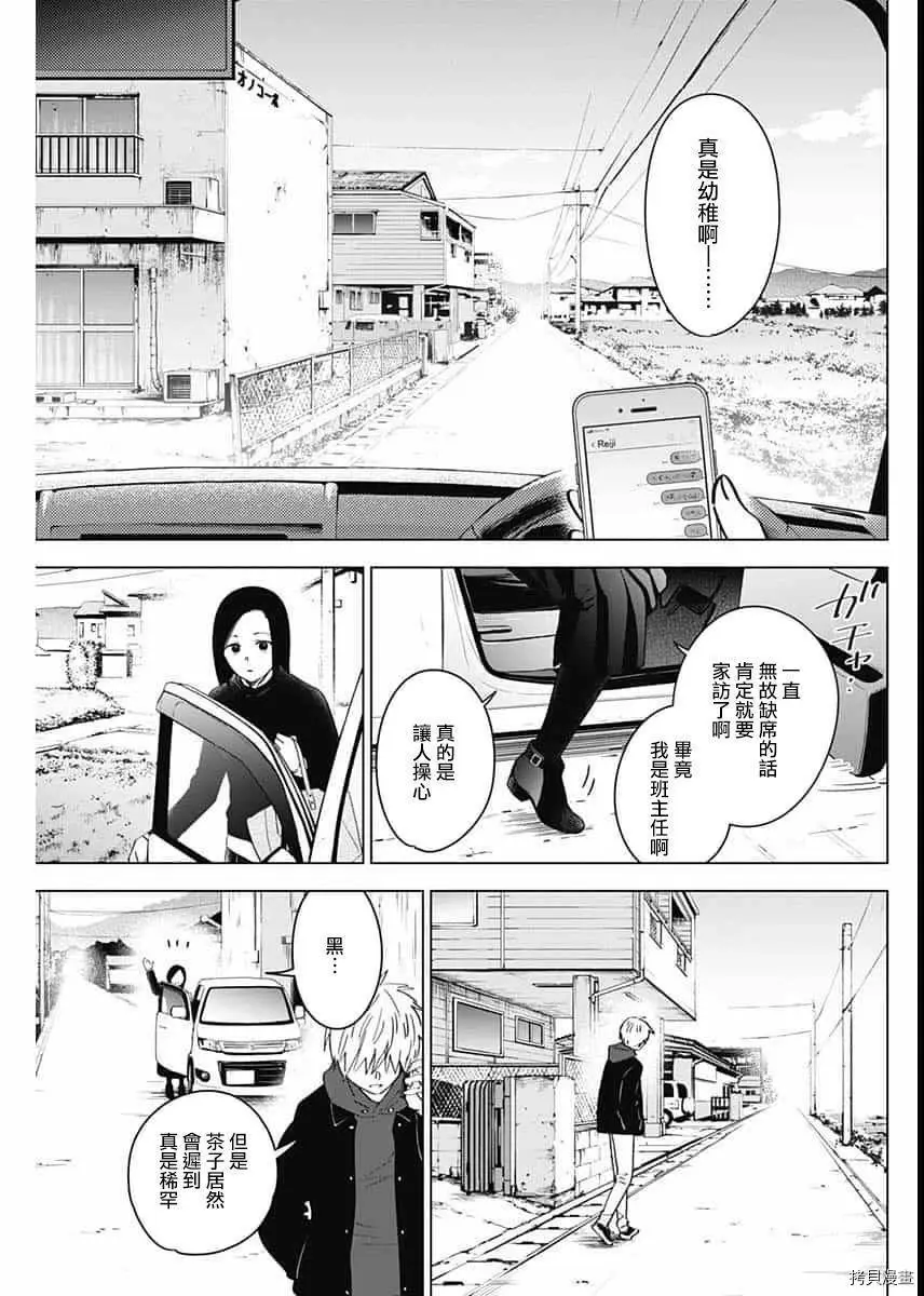 少年的深渊电视剧漫画,第37话1图