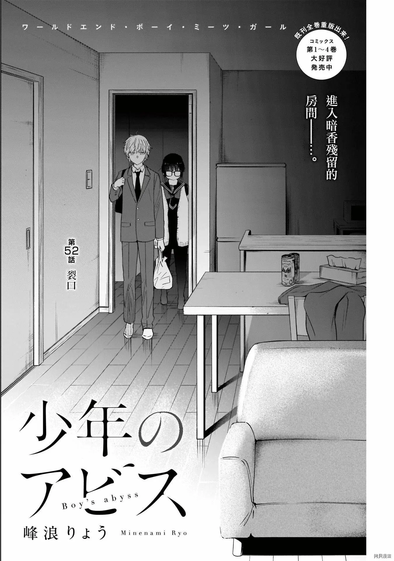 少年的深渊电视剧漫画,第52话2图