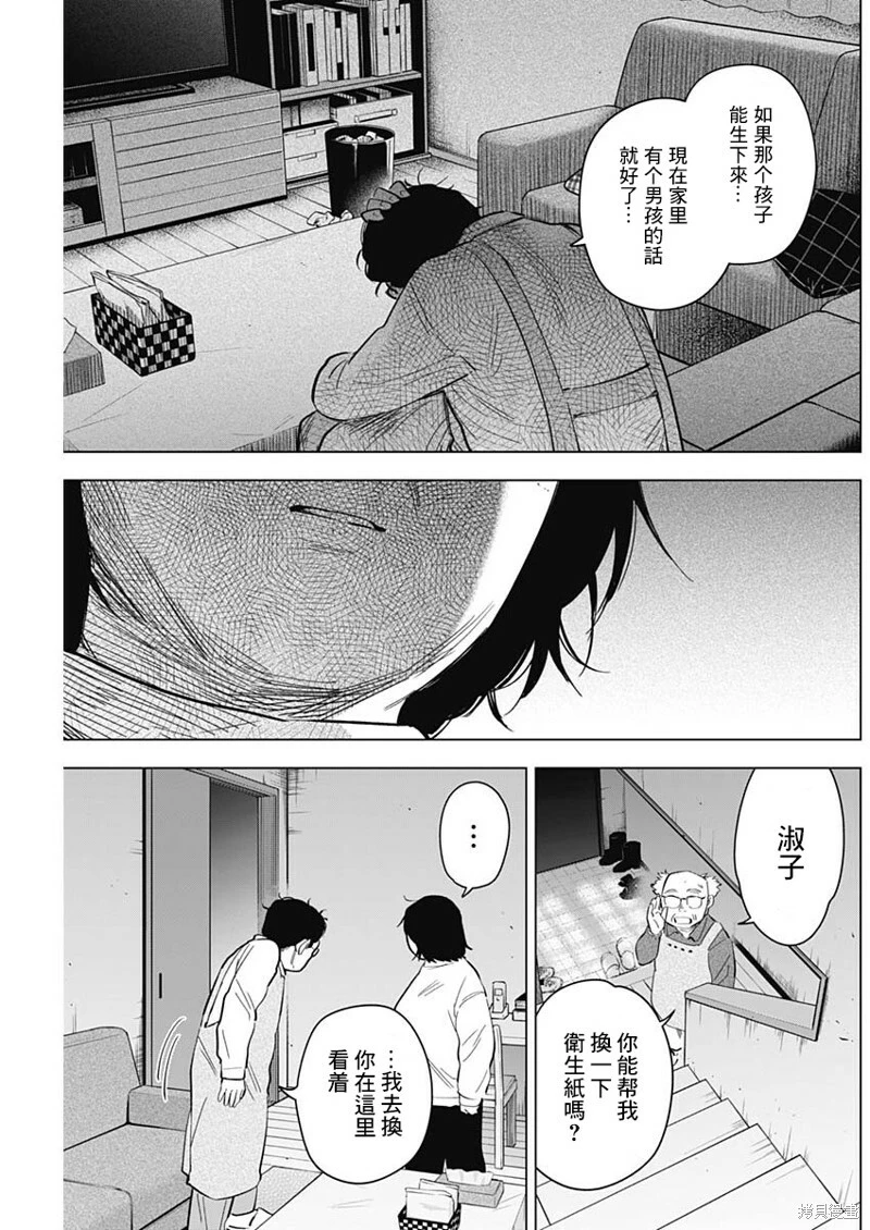 少年的深渊日剧全集完整版漫画,第139话1图