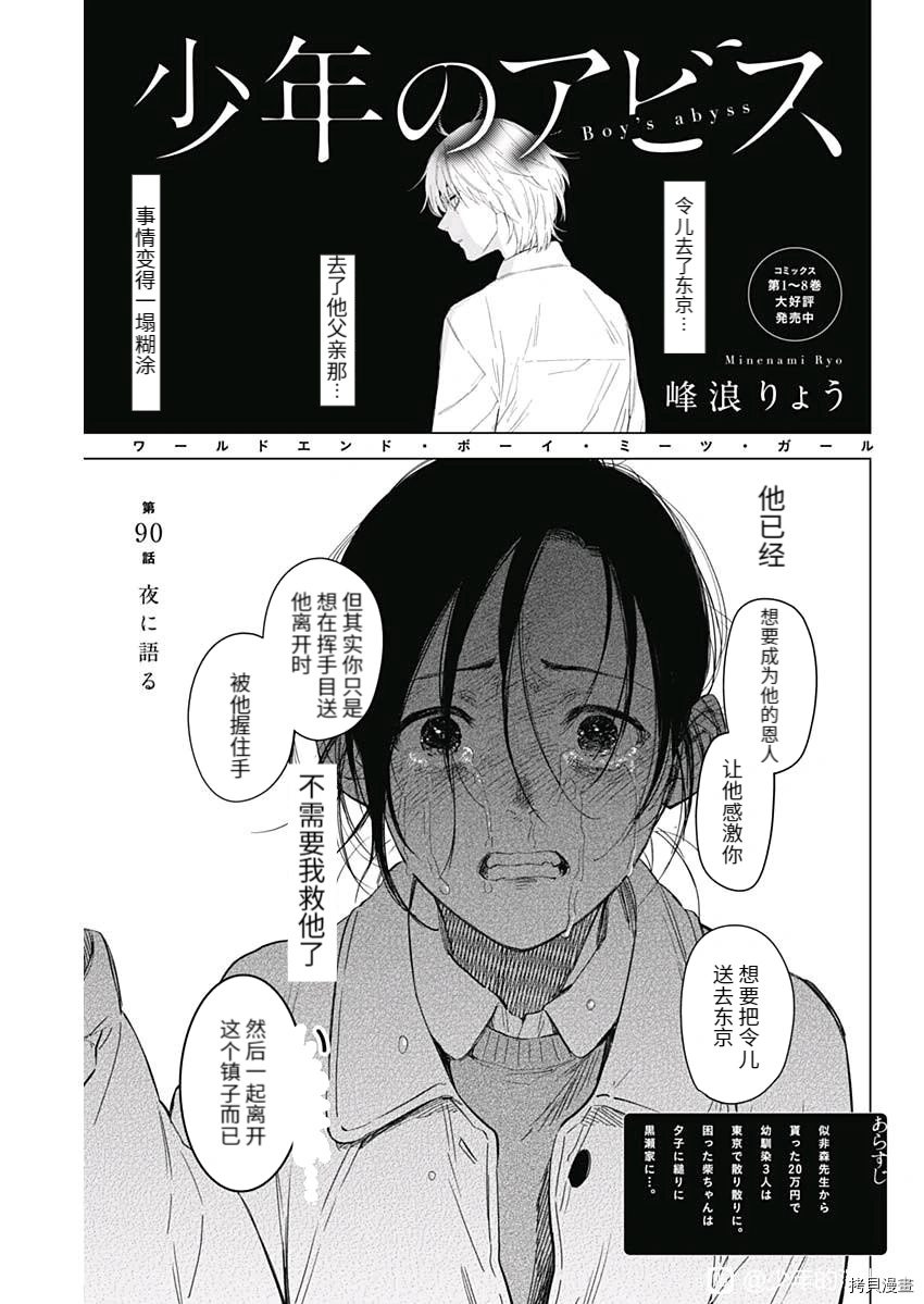 少年的深渊日剧全集完整版漫画,第90话1图