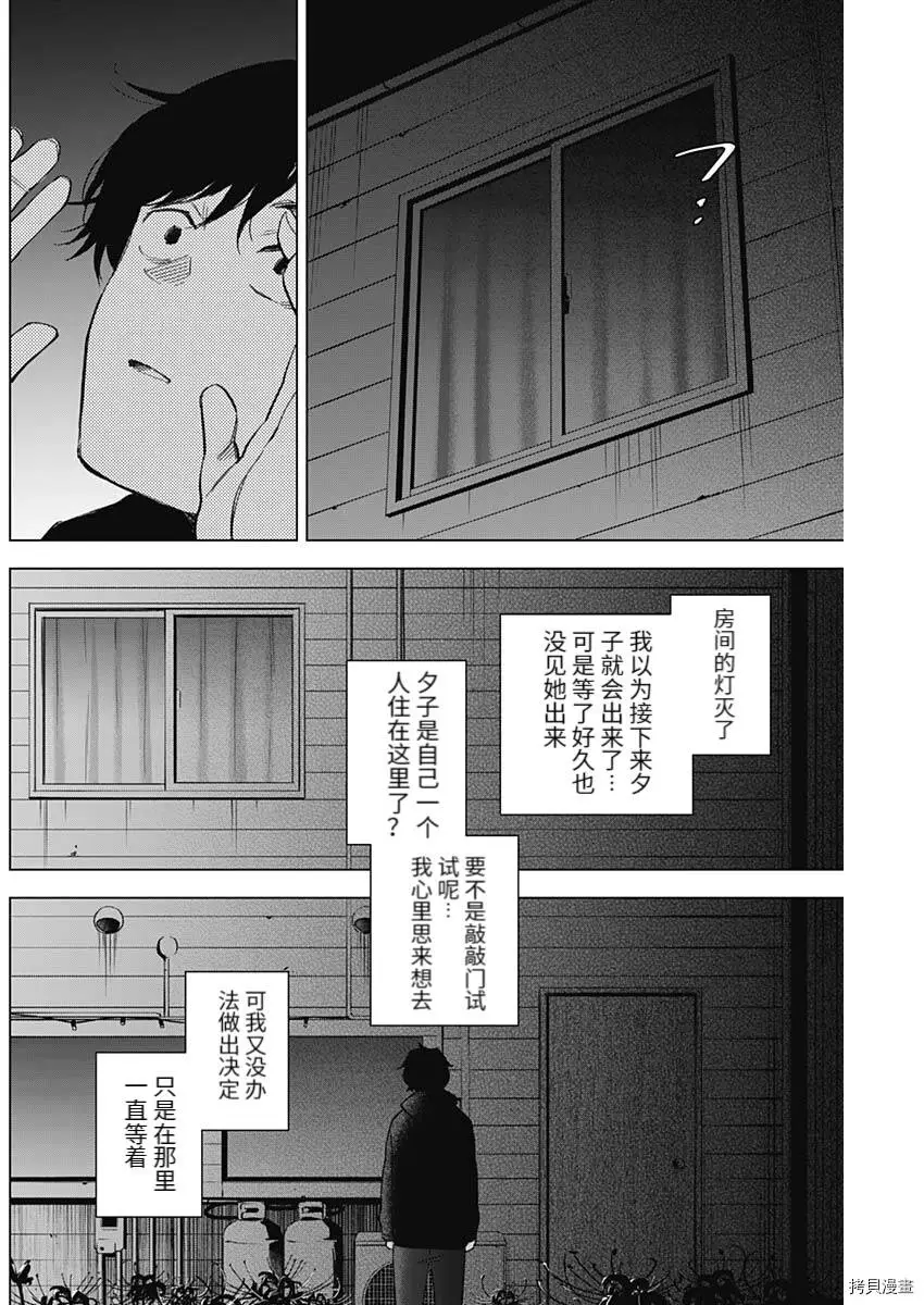 少年的深渊英文名漫画,第94话2图