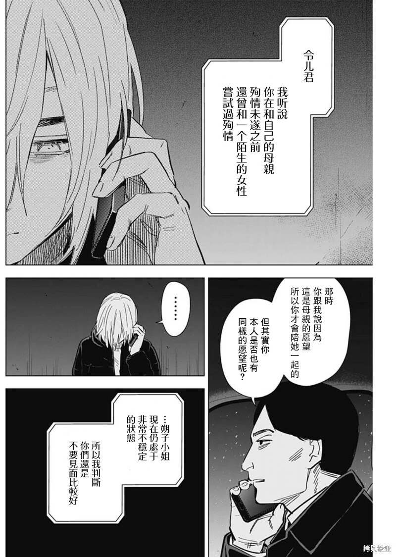 少年的深渊讲了什么内容漫画,第142话2图