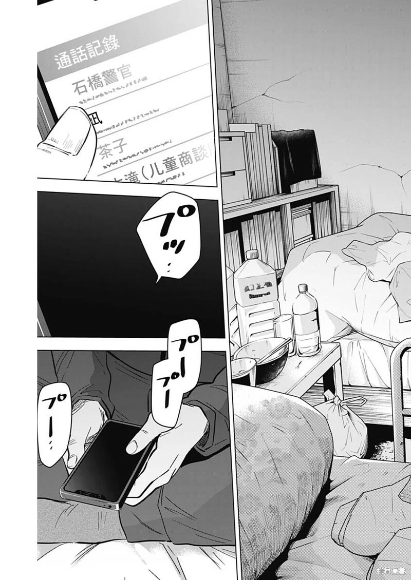 少年的深渊漫画漫画,第138话2图