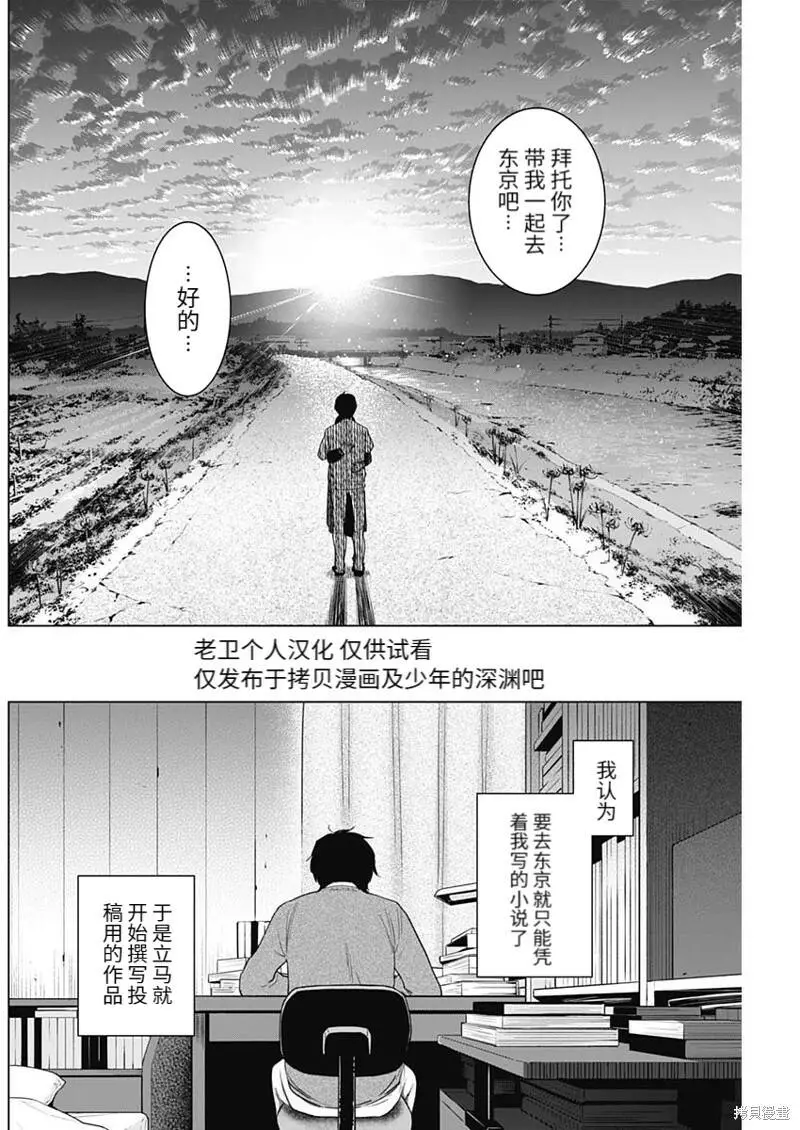 少年的深渊讲了什么内容漫画,第100话1图