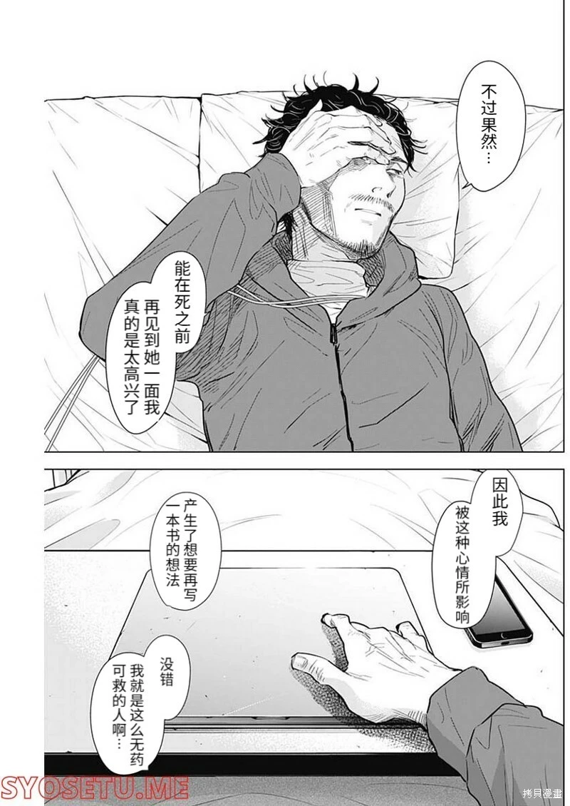 少年的深渊清江凪结局漫画,第109话1图