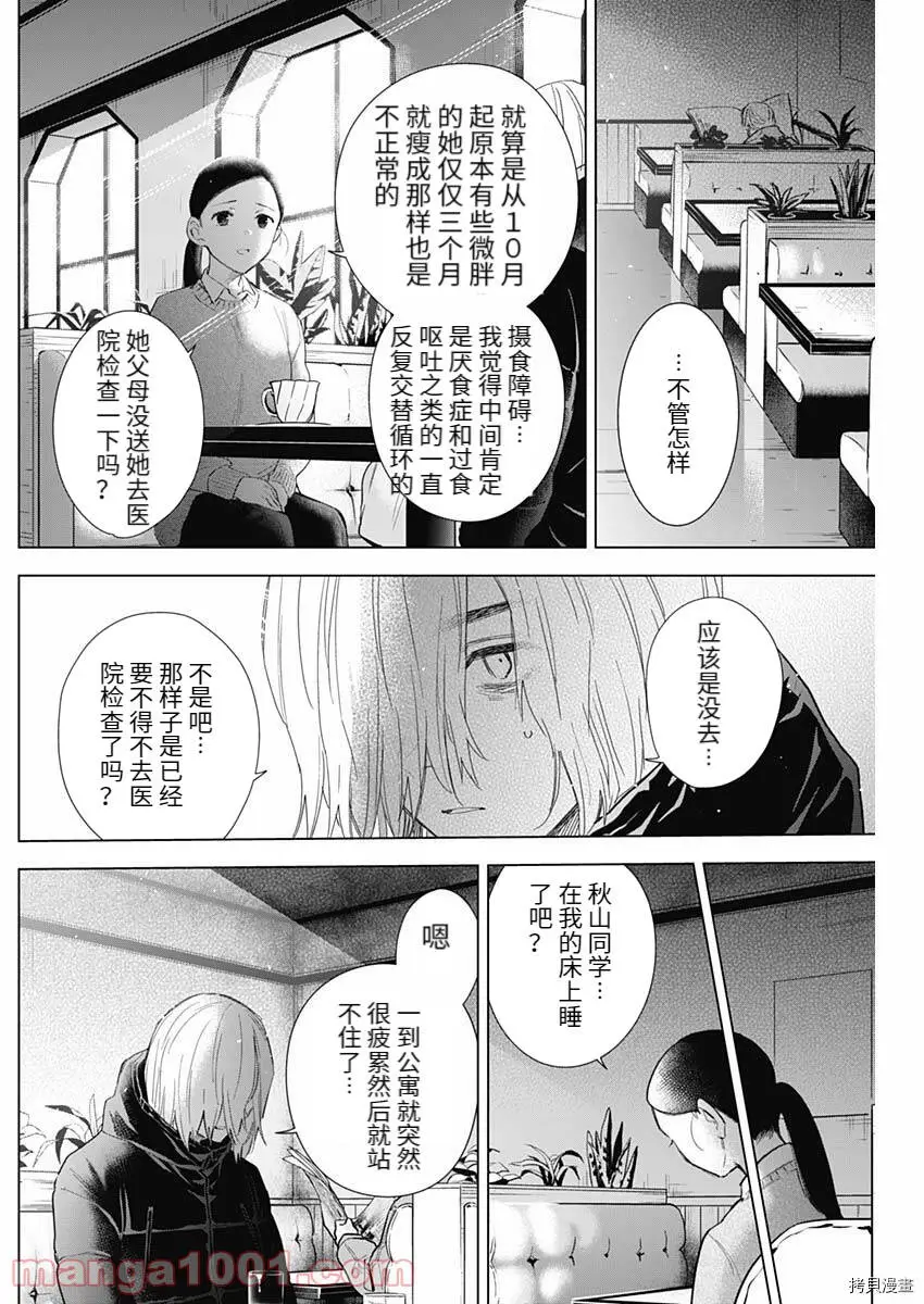 少年的深渊漫画无删减免费下拉式漫画,第83话2图