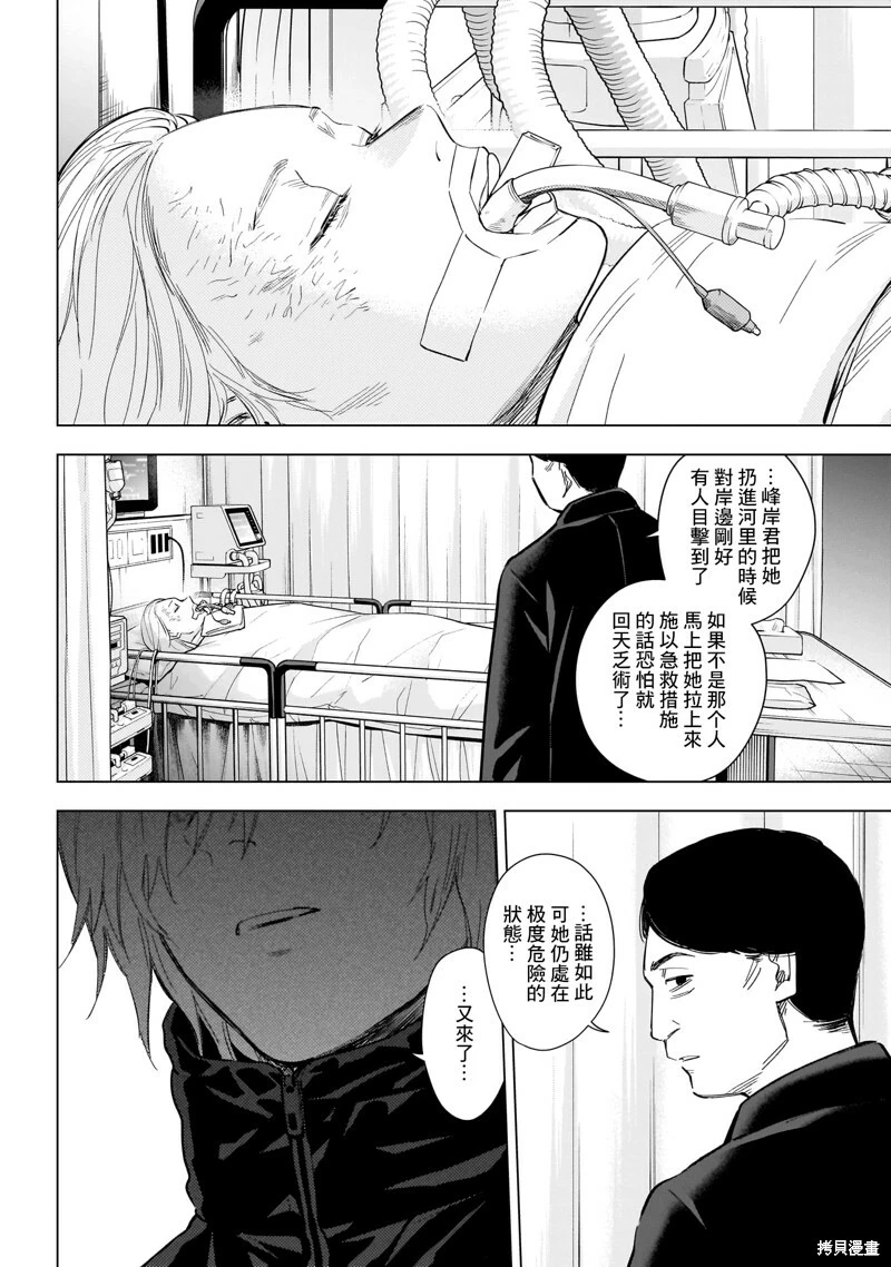 少年的深渊电视剧漫画,第132话2图