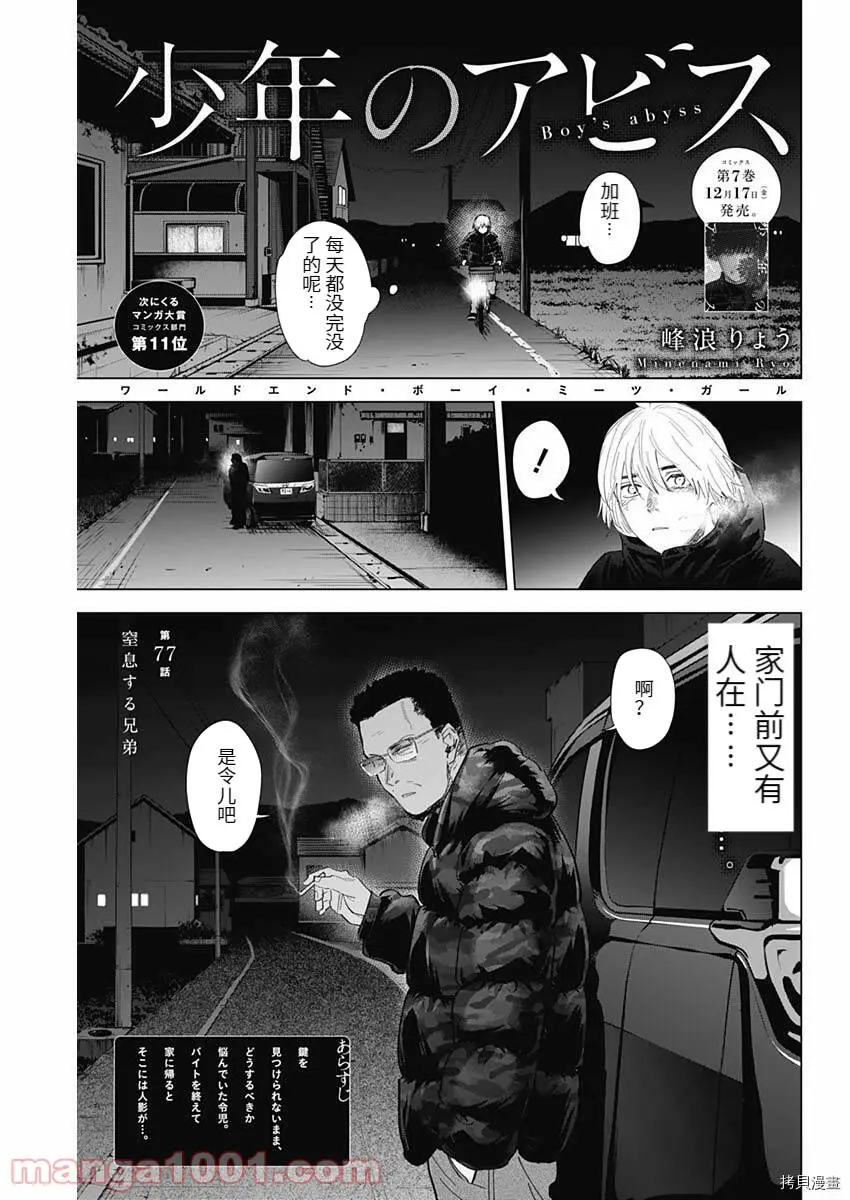 少年的深渊漫画漫画,第77话1图