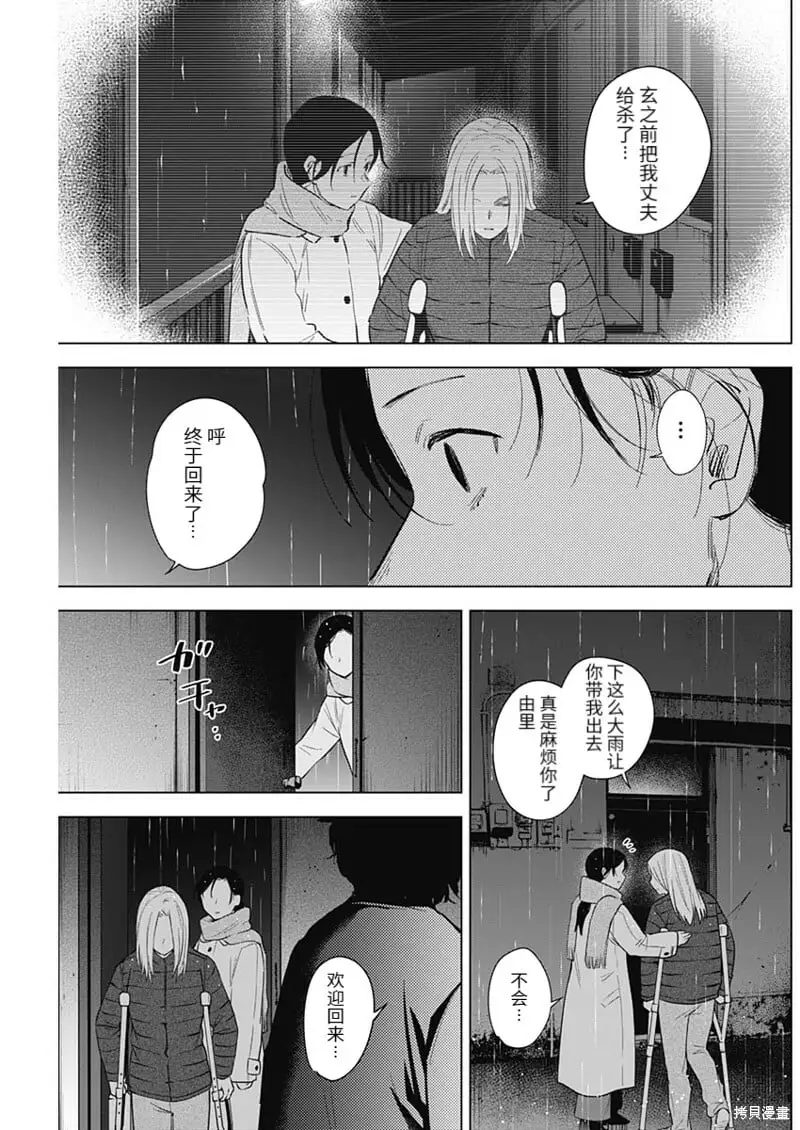 少年的深渊漫画,第110话1图