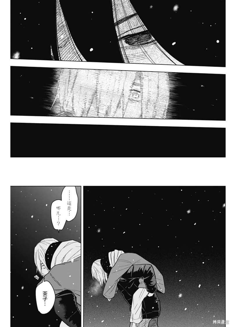 少年的深渊漫画漫画,第143话2图