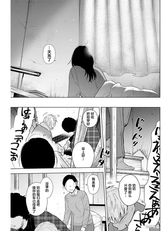 少年的深渊有多恶心人漫画,第116话1图