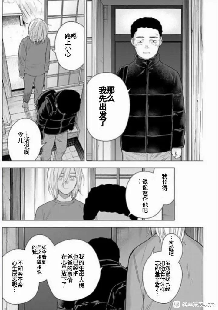 少年的深渊漫画漫画,第160话1图