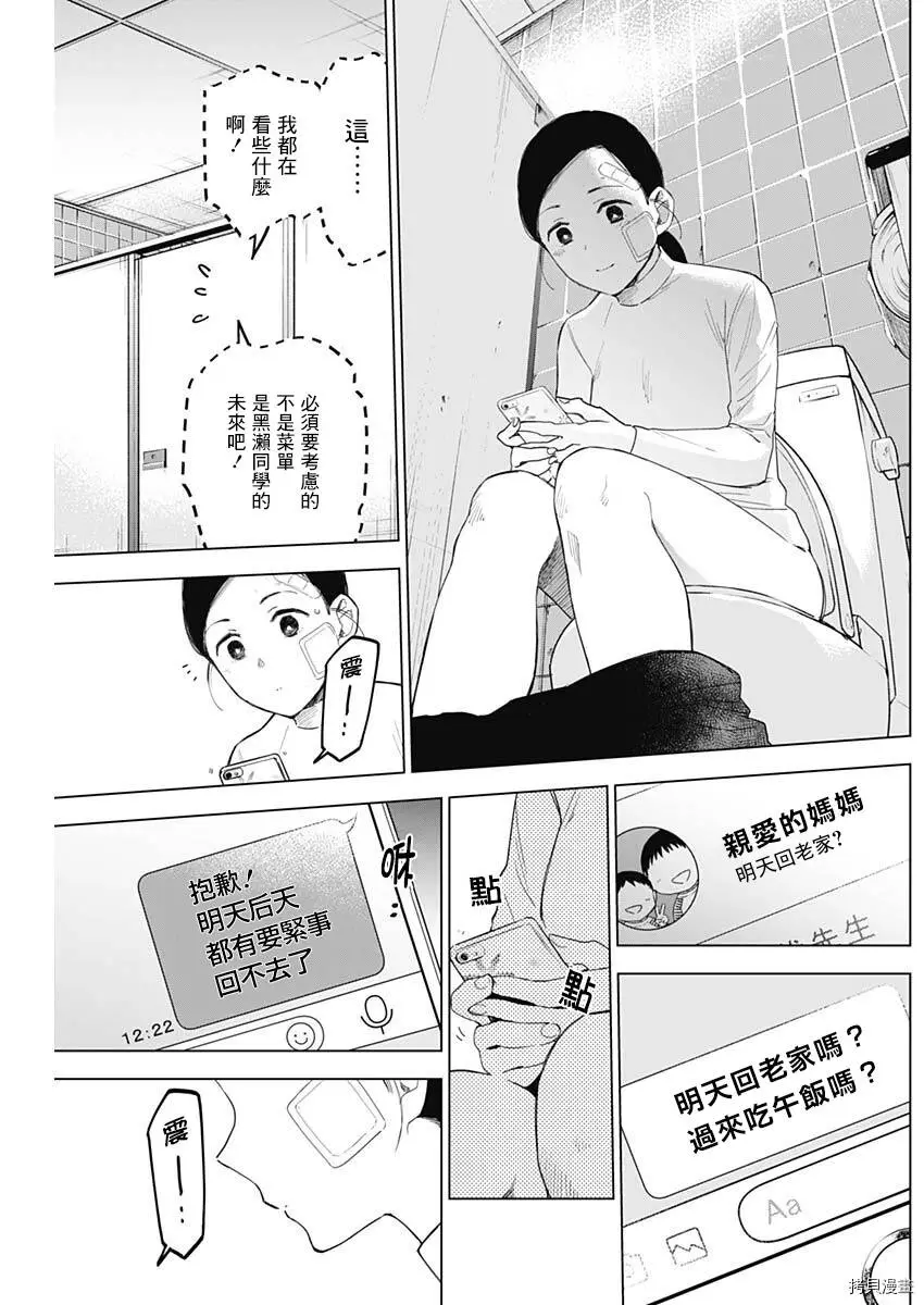 少年的深渊漫画漫画,第11话1图