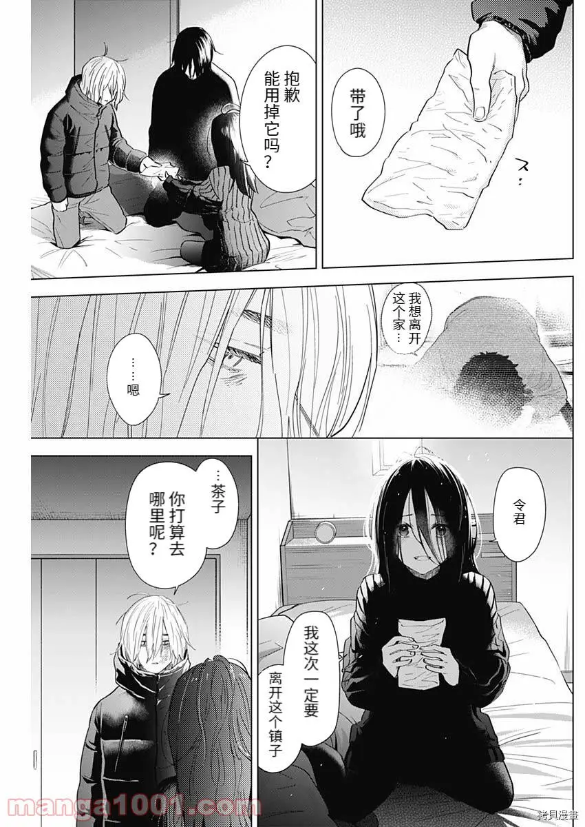 少年的深渊漫画下拉式无删减在线看漫画,第85话1图