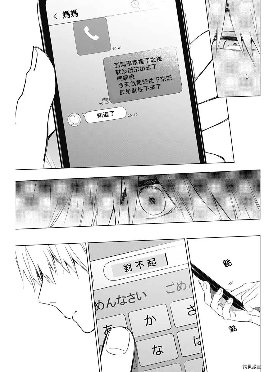 少年的深渊漫画漫画,第11话1图