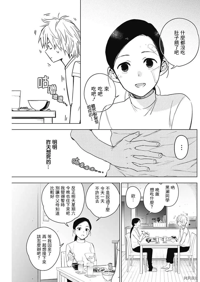 少年的深渊漫画漫画,第11话1图