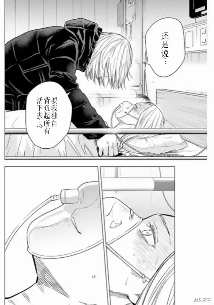 少年的深渊电视剧漫画,第162话1图