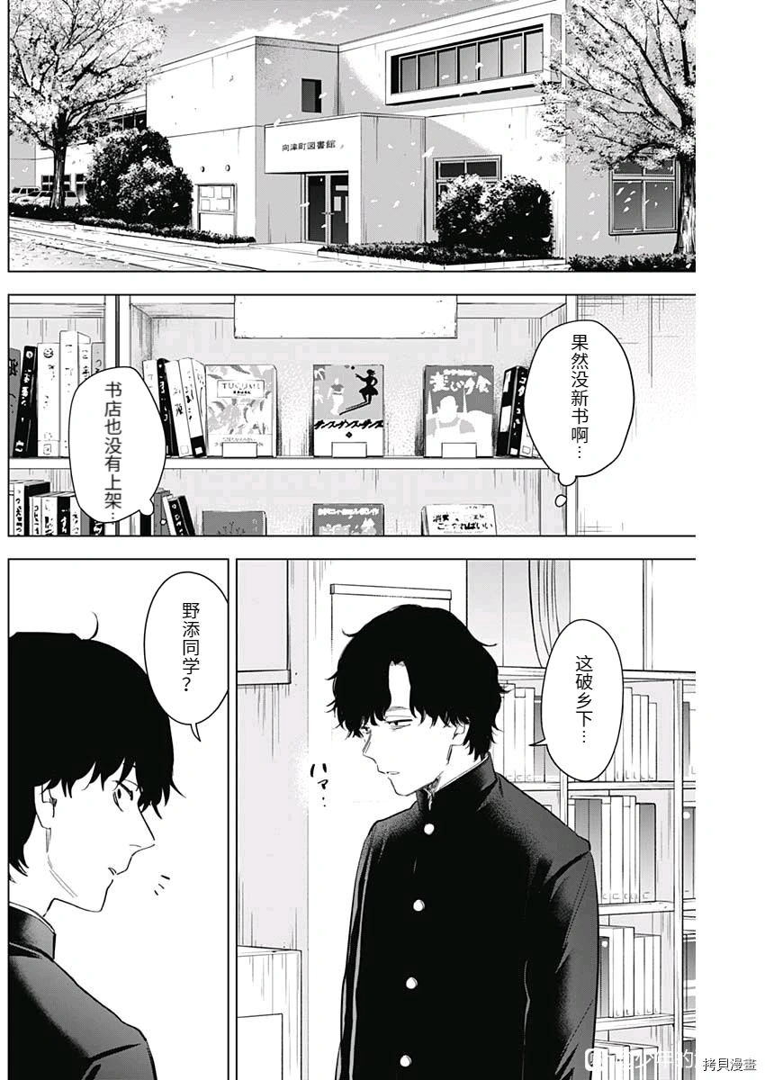 少年的深渊漫画漫画,第91话1图