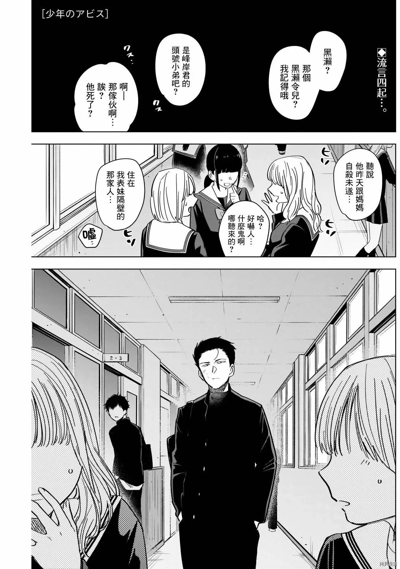 少年的深渊头像漫画,第59话1图