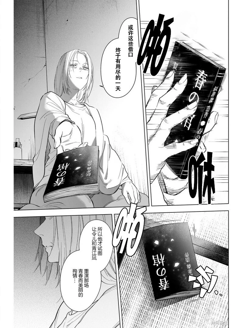 少年的深渊漫画漫画,第119话1图